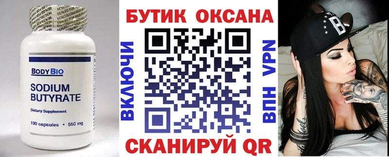 Бутират буратино  Талица 